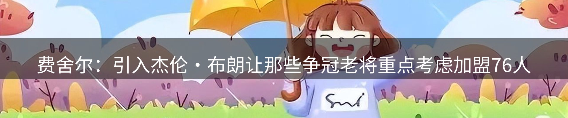 焦点展望