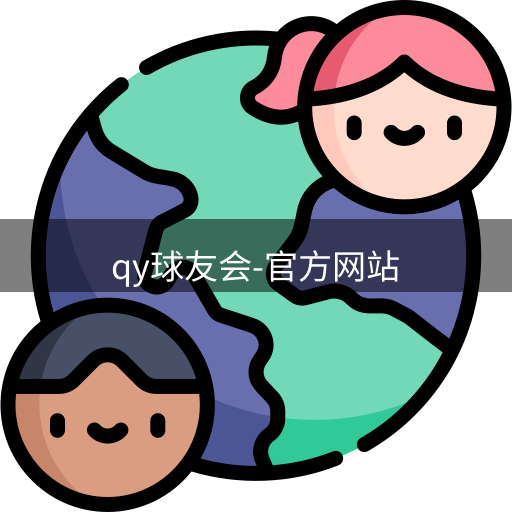 qy球友会